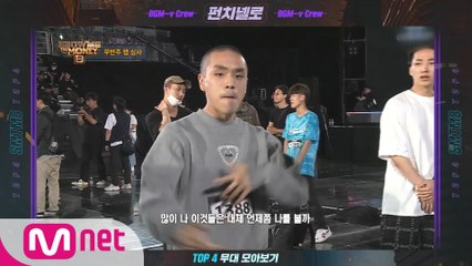 [SMTM8] TOP4 '펀치넬로' 무대 모아보기