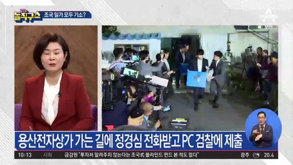 정경심, 하드 교체 실패하자 ‘본체 갈기’ 시도 의혹