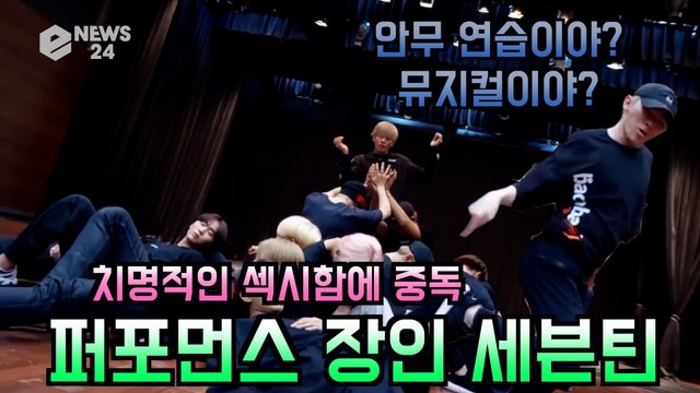 퍼포먼스 장인 세븐틴(Seventeen), 신곡 ‘독 Fear’ 안무 영상 깜짝 공개