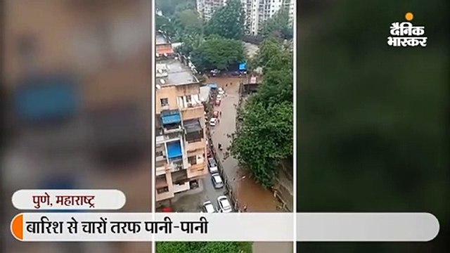 पुणे में 24 घंटे में भारी बारिश का अलर्ट, 10 की मौत; स्कूल-कॉलेजों की छुट्टी