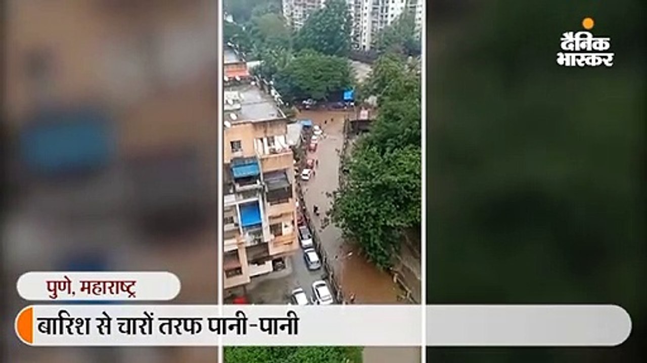 पुणे में 24 घंटे में भारी बारिश का अलर्ट, 10 की...