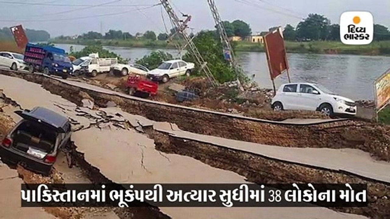 POKમાં ભૂકંપ આવતા પડતાં પડતાં ભાગ્યા હતા લોકો,...