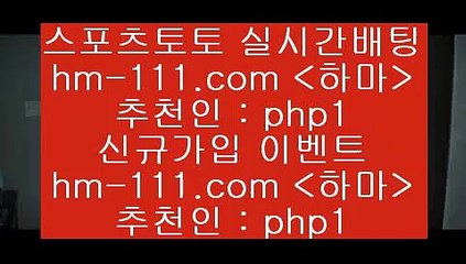 메이져리그3hm-111.com 추천인 php1 )-토토분석가 프로토추천 스포츠승무패 챔피언스리그픽 축구토토승무패분석 유로파리그분석 따고요3메이져리그