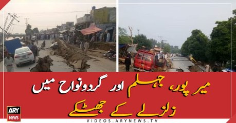 Earthquake tremors again in Mirpur, Jhelum and the surrounding areas