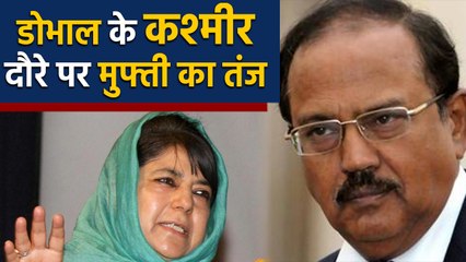 Mehbooba Mufti ने Ajit Doval के Kashmir Visit पर ली चुटकी, बोलीं क्या इस बार हलीम? | वनइंडिया हिंदी