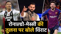 Cristiano Ronaldo vs Lionel Messi : Virat Kohli Names His Favourite Footballer |वनइंडिया हिंदी
