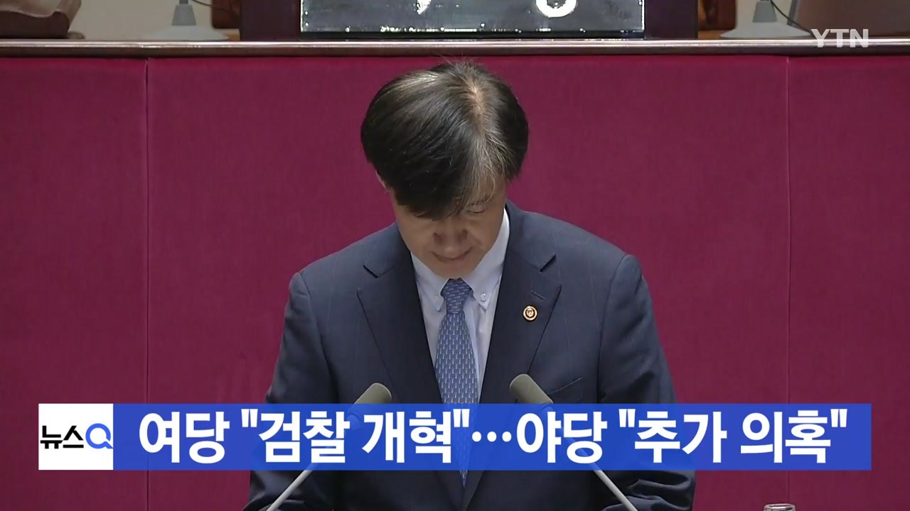 [YTN 실시간뉴스] 대정부질문 첫날..."검찰 개혁" vs '야유·항의' / YTN