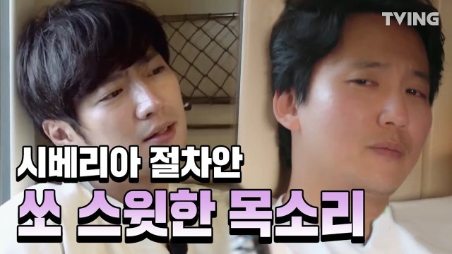 [시베리아선발대] 시베리아 절차안 퍼지는 쏘 스윗한 목소리 (이선균, 김남길, 이상엽, 고규필, 김민식 ) | Trans-Siberian Pathfinders