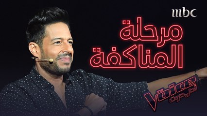 مرحلة المناكفة بالنسبة لحماقي.. ح تناكف مين بالحلقة المقبلة؟ #MBCThevoice #فريق_حماقي