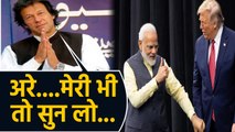 Imran Khan ने फिर उठाया Kashmir issue, बोलें, कश्मीर पर हमारी भी सुने दुनिया | वनइंडिया हिंदी