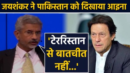 Pakistan नहीं Terroristan हो तुम, S Jaishankar ने Imran Khan को दिखाया आइना | वनइंडिया हिंदी
