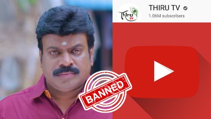 திருமுருகன் சீரியலை.. தடை போட்ட சன்!-வீடியோ