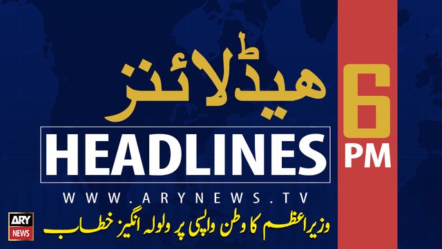 ARY News | Headlines | 6:00 PM | 29th September 2019 | No matter if world is with Kashmir or not, we are with them - PM Imran Khan