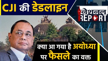 Ayodhya Dispute पर  CJI की डेडलाइन के मायने क्या हैं ? |वनइंडिया हिंदी