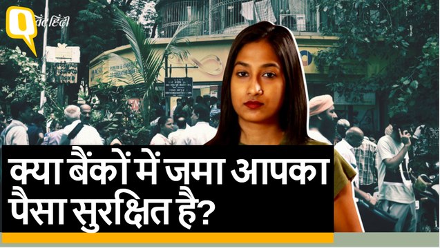 RBI ने फैसला बदला, लेकिन PMC बैंक ग्राहकों की परेशानी बरकरार