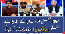 PPP, PMLN to join Mualana Fazlur Rehman or not?