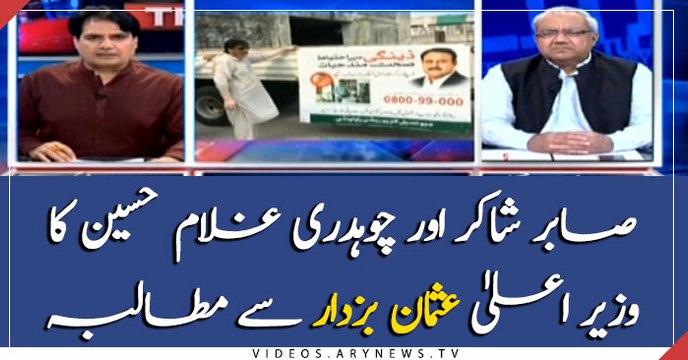 Sabir Shakir, Chaudhry Ghulam Hussain's message to Usman Buzdar