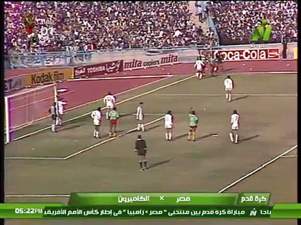 الشوط الثاني  مباراة مصر و الكاميرون 0-0  نهائي...