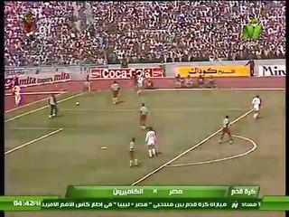 Download Video: الشوط الأول  مباراة مصر و الكاميرون 0-0  نهائي كأس افريقيا 1986