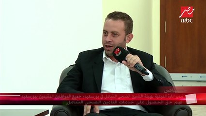 المنسق الميداني لمشروع التأمين الصحي ببورسعيد: تم الاعتماد على المعايير الدولية بالمشروع