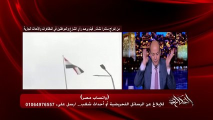 تعليق عمرو أديب على فيلم ساندرا نشأت الذي يرصد رأي الشارع والمواطنين في الأحداث الجارية