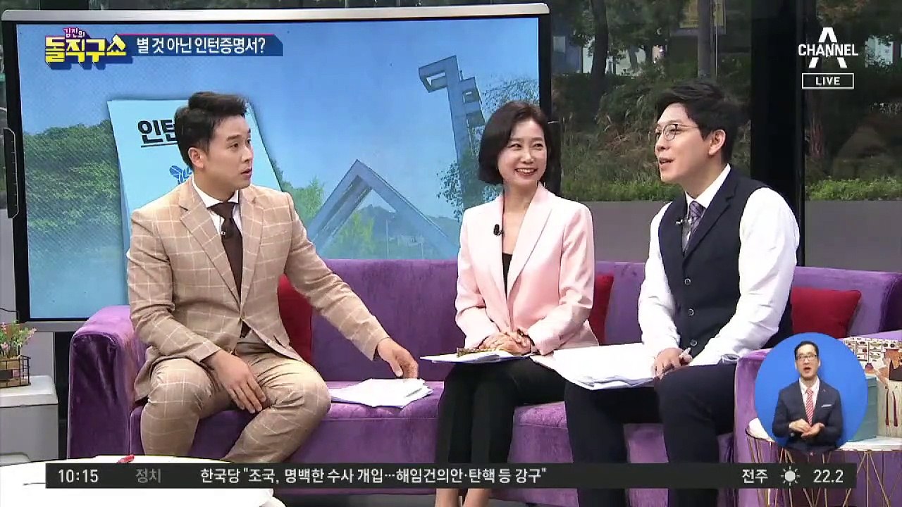 조국 “고교생 인턴증명서 별거 아냐…위조한 적 없어”