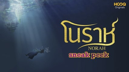 โนราห์ | Norah - Sneak Peek