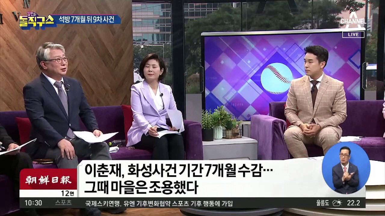 [핫플]이춘재 석방 7개월 뒤 9차 화성 살인사건 발생
