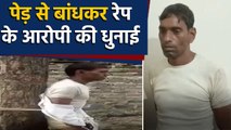 Rajasthan के Bhilwara में रेप के आरोपी की पेड़ से बांधकर की पिटाई, Watch Video । वनइंडिया हिंदी