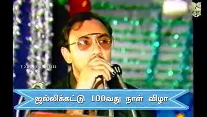 எம்.ஜி.ஆருக்கு நன்றி சொன்ன சிவாஜி Jallikattu Sucess Meet