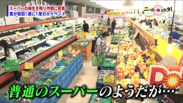 2019年09月20日 たけしのニッポンのミカタ！生き残り戦略を徹底解明！ニッポンのスーパー最前線