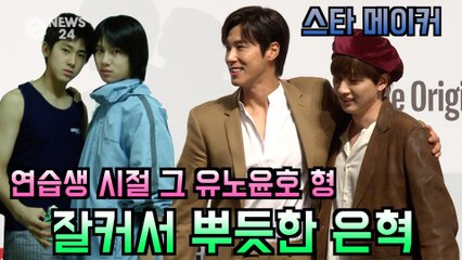 ′아날로그 트립′ 은혁 '연습생 시절 가르친 유노윤호 형 잘 커서 뿌듯'
