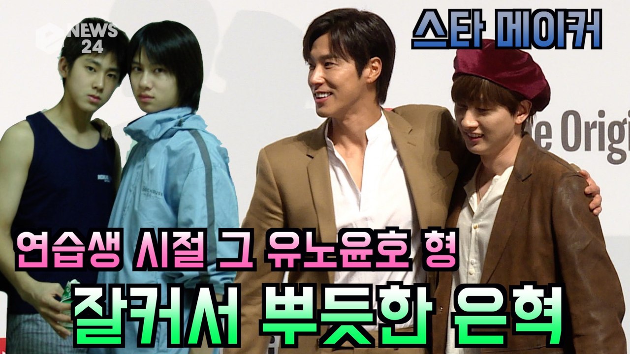 ′아날로그 트립′ 은혁 '연습생 시절 가르친 유노윤호 형 잘 커서 뿌듯'