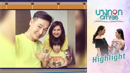 บางกอก City เลขที่ 36 | คุยเพลิน | โบ สุนิตา