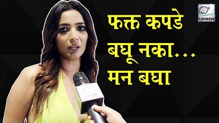 हीना पांचाल: कपड्यांवरून लोकांना Troll करू नका