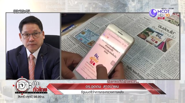 เจาะลึกทั่วไทย Inside Thailand [เงิน ชิม ช้อป ใช้ ซื้อเหล้า ซื้อหวย ได้ด้วยเหรอ!?] 27 กันยายน 2562