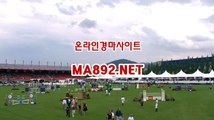 온라인경마사이트 MA892NET 사설경마정보 서울경마예상 경마예상사이트