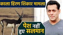 Salman Khan misses Jodhpur Court summon in Blackbuck Poaching Case । FilmiBeat