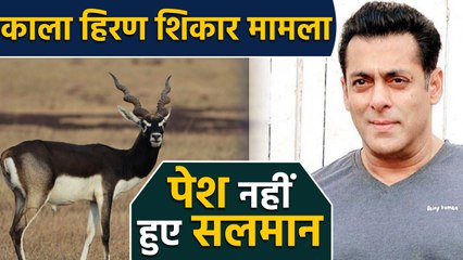 Download Video: Salman Khan misses Jodhpur Court summon in Blackbuck Poaching Case । FilmiBeat