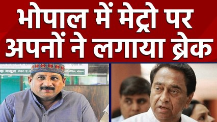 Madhyapradesh के CM Kamalnath के decision का अपनों ने किया विरोध । वनइंडिया हिंदी