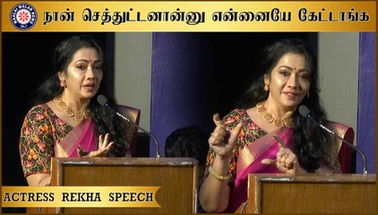நான் செத்துட்டனான்னு என்னையே கேட்டாங்க - நடிகை ரேகா