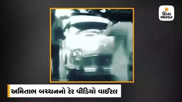 અમિતાભ બચ્ચનનો રેર વીડિયો સામે આવ્યો, બે મહિના દવાખાનામાં રહ્યા બાદ ઘરે પરત ફર્યા હતા