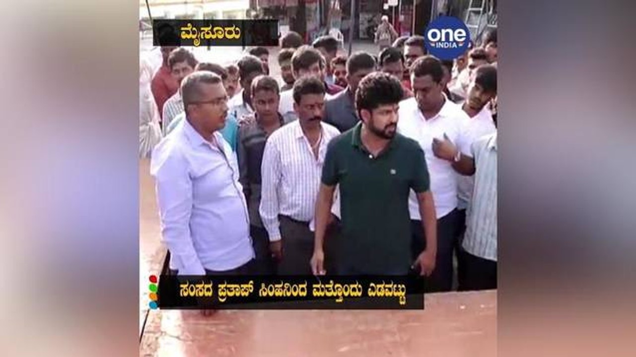 ಸಂಸದ ಪ್ರತಾಪ್ ಸಿಂಹನಿಂದ ಮತ್ತೊಂದು ಎಡವಟ್ಟು