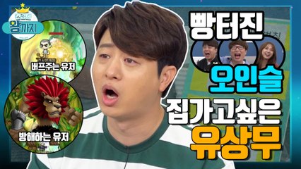 한계점 폭발!? 유저에 울고 웃는 메이플 켠왕★ 오인슬 & 유상무 편 - 켠김에 왕까지