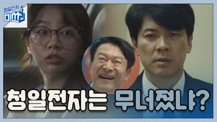 [1-2화 몰아보기] 김응수→이혜리, 속전속결 사장 체인지★ (ft.현실감 200% 부장님 김상경)