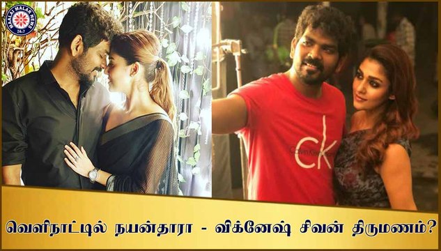 வெளிநாட்டில் நயன்தாரா - விக்னேஷ் சிவன் திருமணம்?