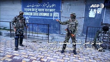 الولايات المتحدة تدعو الهند إلى تخفيف القيود المفروضة على كشمير