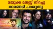 Ganagandharvan Movie Theater Respone | Celebrity Response | FilmiBeat Malayalam