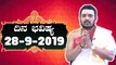 ದಿನ ಭವಿಷ್ಯ - Astrology 28-09-2019 - Your Day Today | BoldSky Kannada