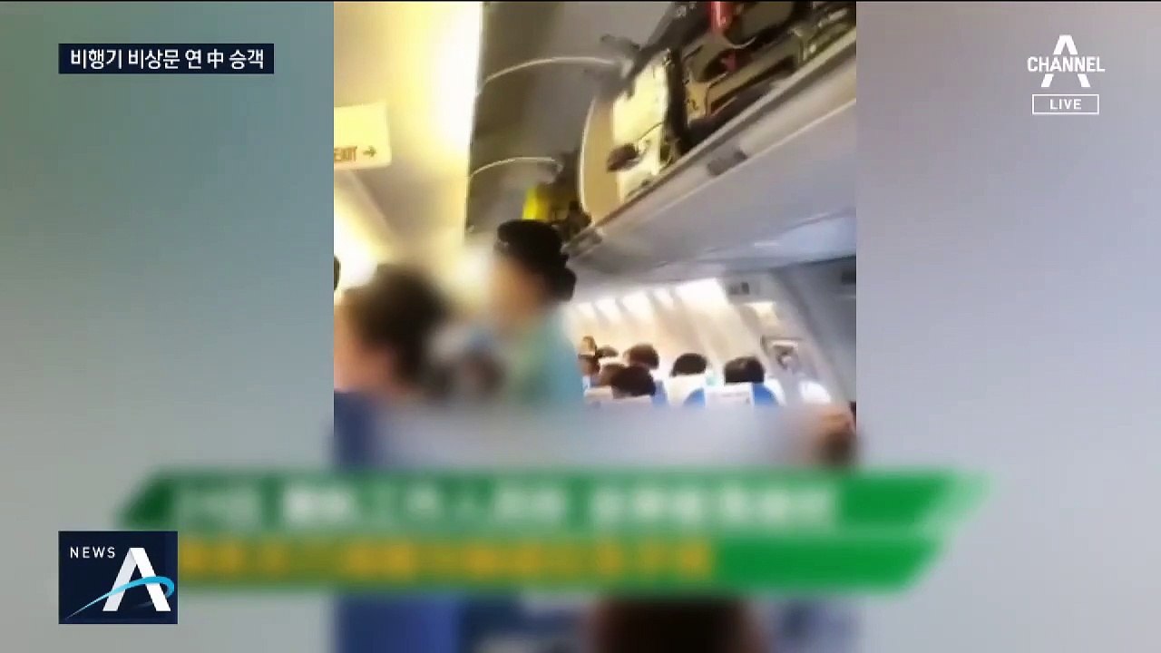 “신선한 공기 원해”…이륙 전 비행기 비상문 연 中 승객